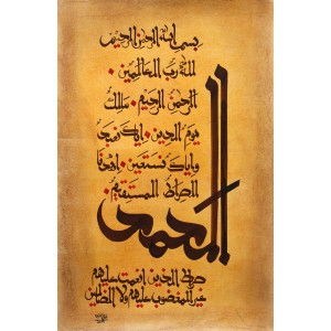 Furqan Katib, Surah Al Fatihah, 21 x 13 Inch, Mixed Media on Paper, Calligraphy Painting, AC-FKT-005